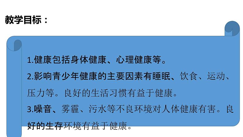 教科版(2017秋）五年级科学上册4.1 我们的身体 （课件35张+素材)02