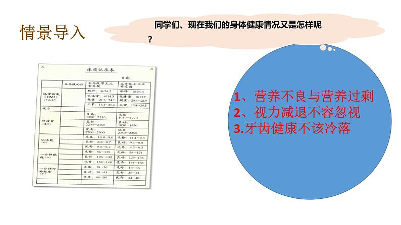 教科版(2017秋）五年级科学上册4.1 我们的身体 （课件35张+素材)06