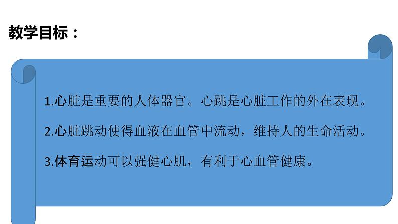 教科版(2017秋）五年级科学上册4.3 心脏和血液（课件39张+素材)02