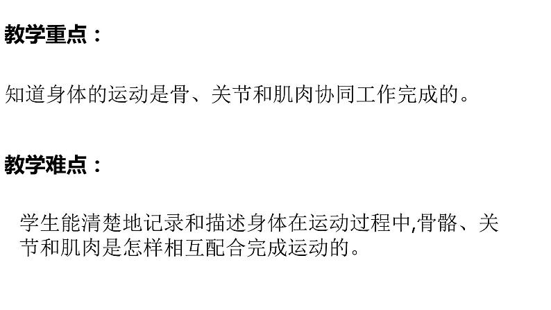 教科版(2017秋）五年级科学上册4.2 身体的运动 （课件41张+素材) 第3页