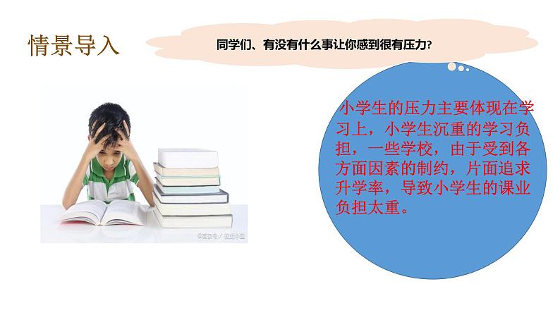 教科版(2017秋）五年级科学上册4.6 学会管理和控制自己  （课件35张+素材) 副本 (6)08