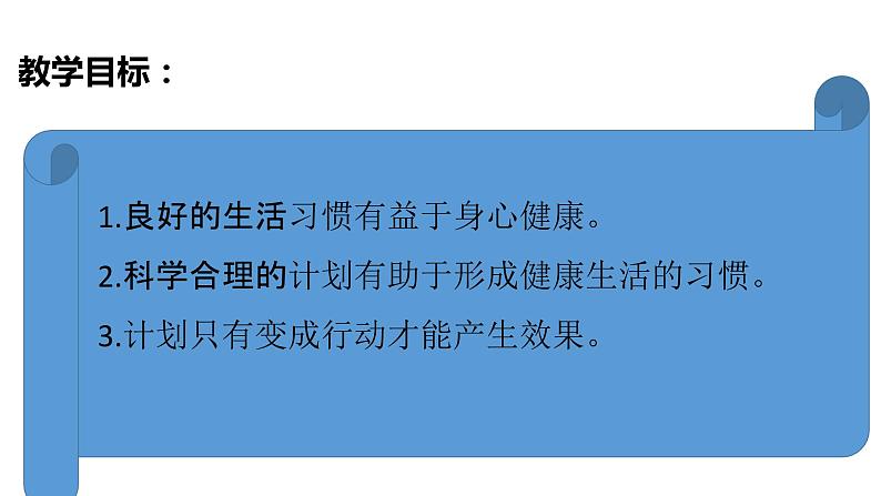 教科版(2017秋）五年级科学上册4.7 制订健康生活计划 （课件35张+素材)02