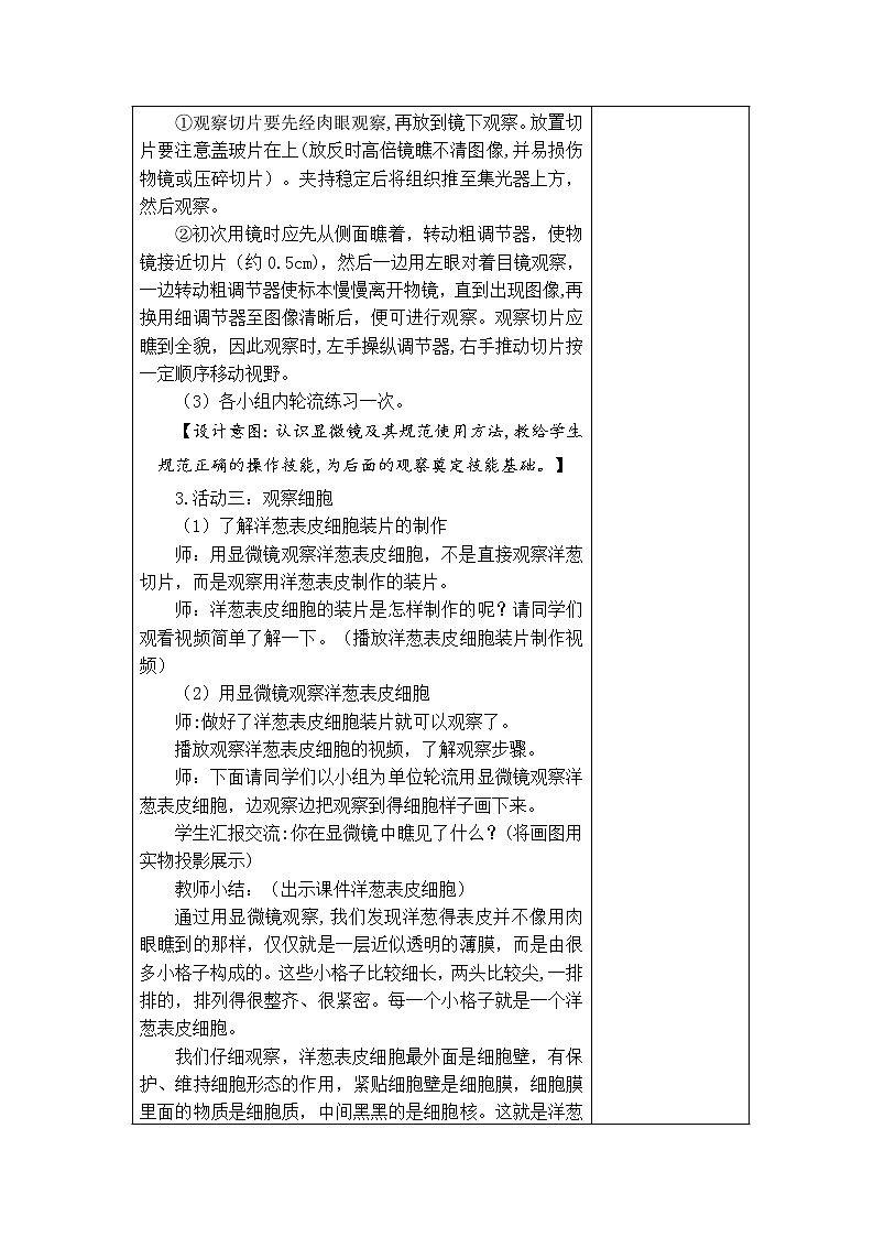 1.细胞 教学设计03