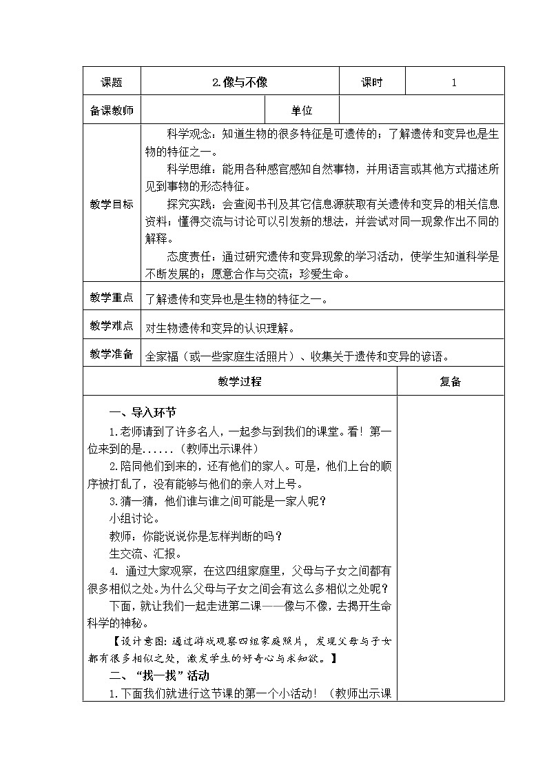 2.像与不像 教学设计01