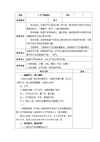 青岛版 (五四制2017)五年级上册第二单元 我们周围的空气4 空气的成分教案