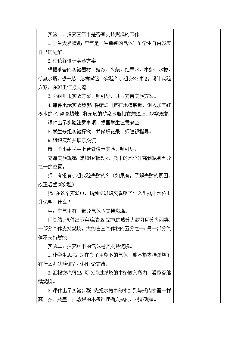 4.空气的成分 教学设计02