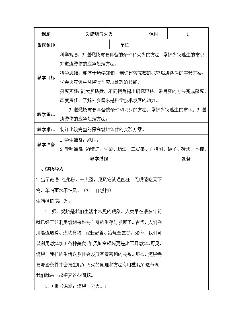 5.燃烧与灭火 教学设计第1页