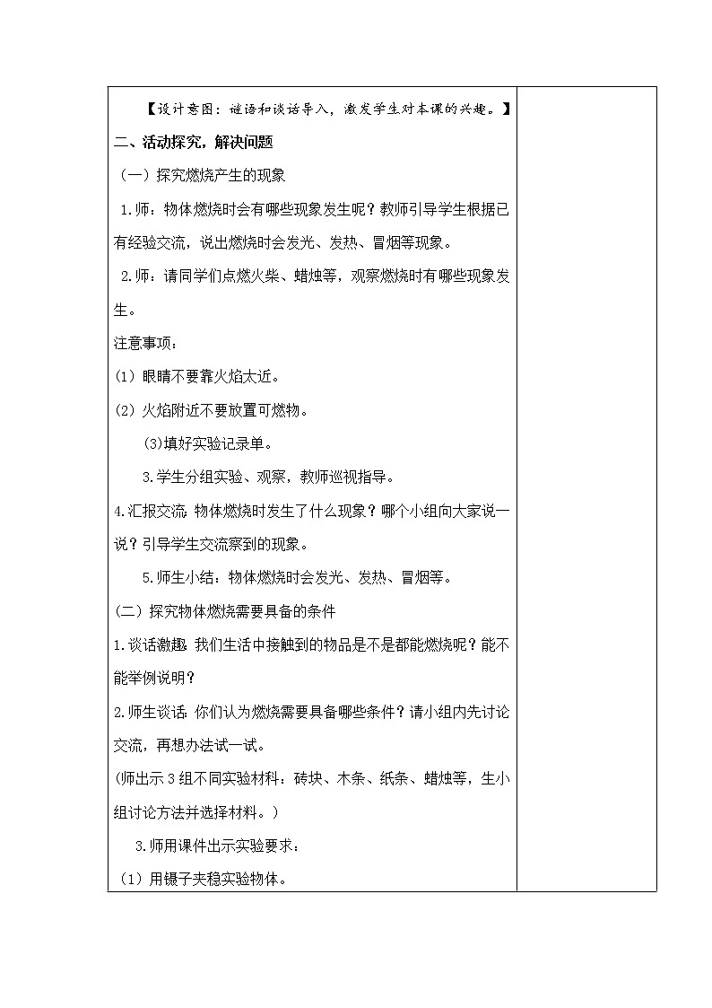 5.燃烧与灭火 教学设计第2页