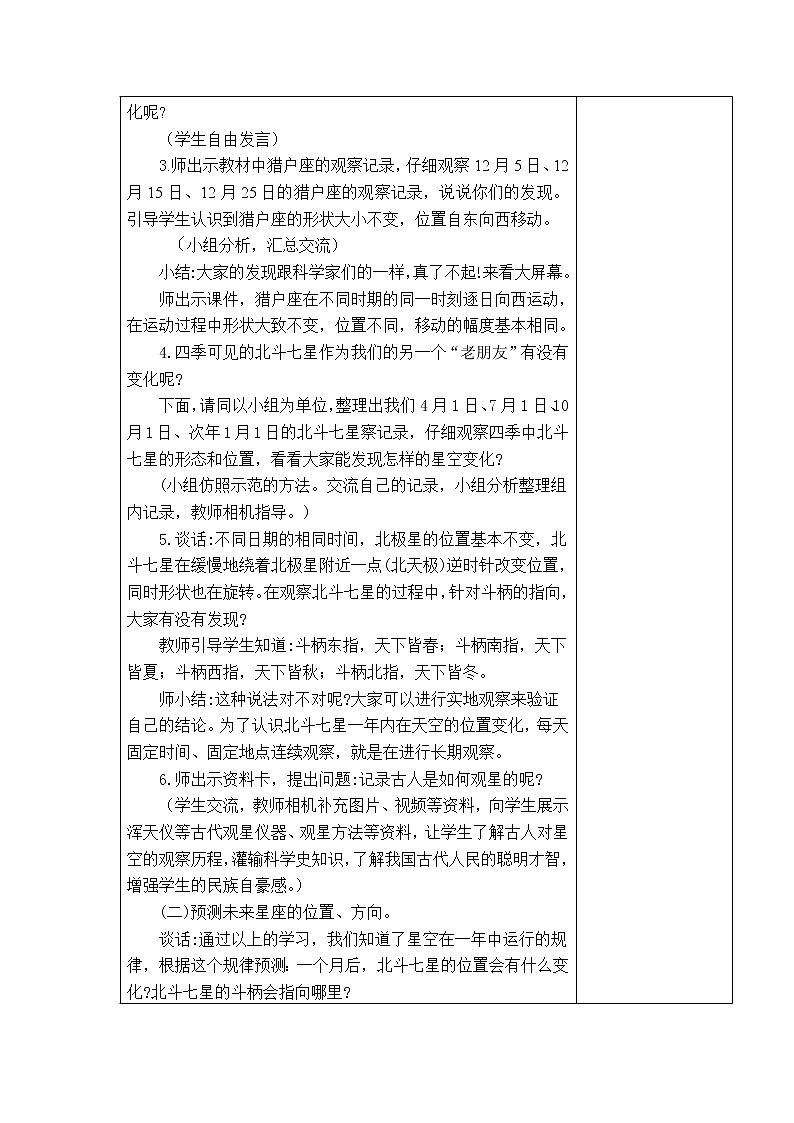 9.变化的星空 教学设计02
