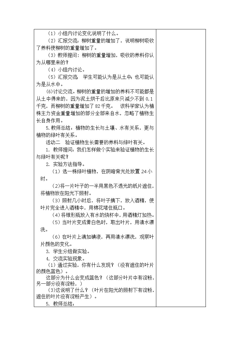 18.光合作用 教学设计第2页