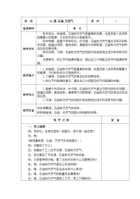 小学科学青岛版 (五四制2017)五年级上册第七单元 地球资源21 煤 石油 天然气教案