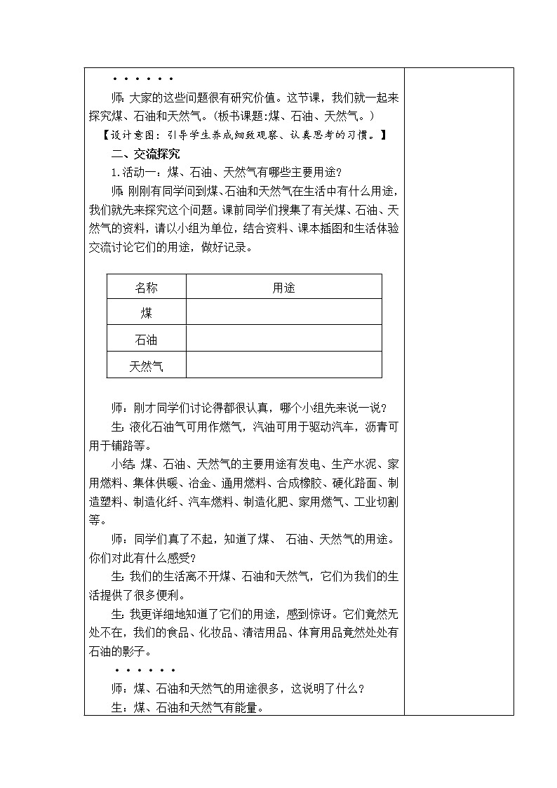 21.煤 石油 天然气 教学设计02