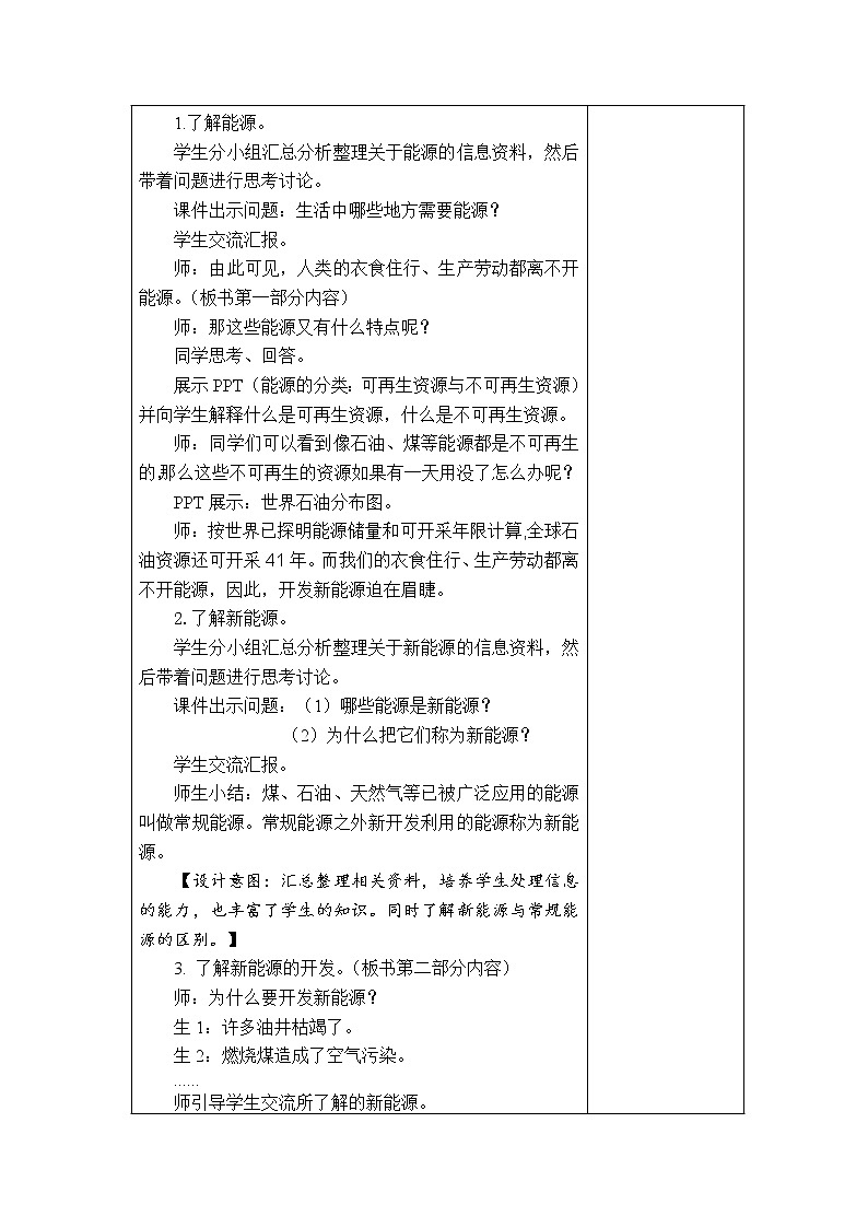 22.能源的开发和利用 教学设计02