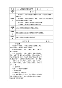 小学科学24 自然资源的回收与再利用教案