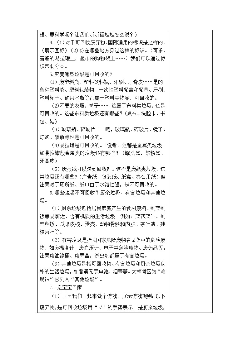 25.垃圾的分类收集与处理 教学设计02