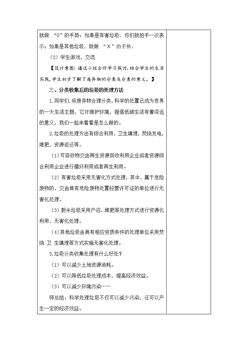 25.垃圾的分类收集与处理 教学设计03