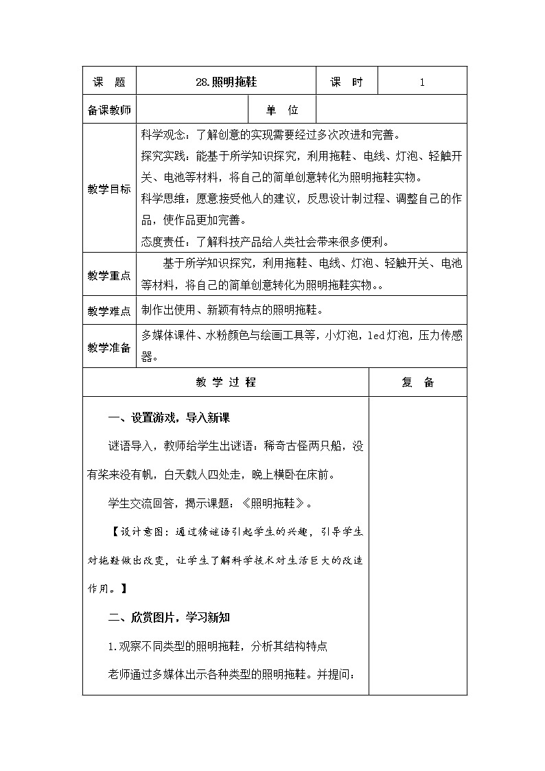 28.照明拖鞋 教学设计第1页