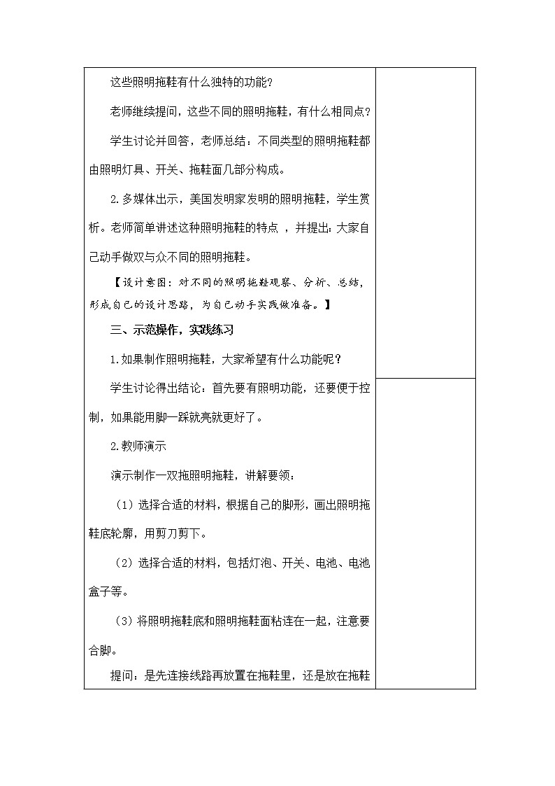 28.照明拖鞋 教学设计第2页