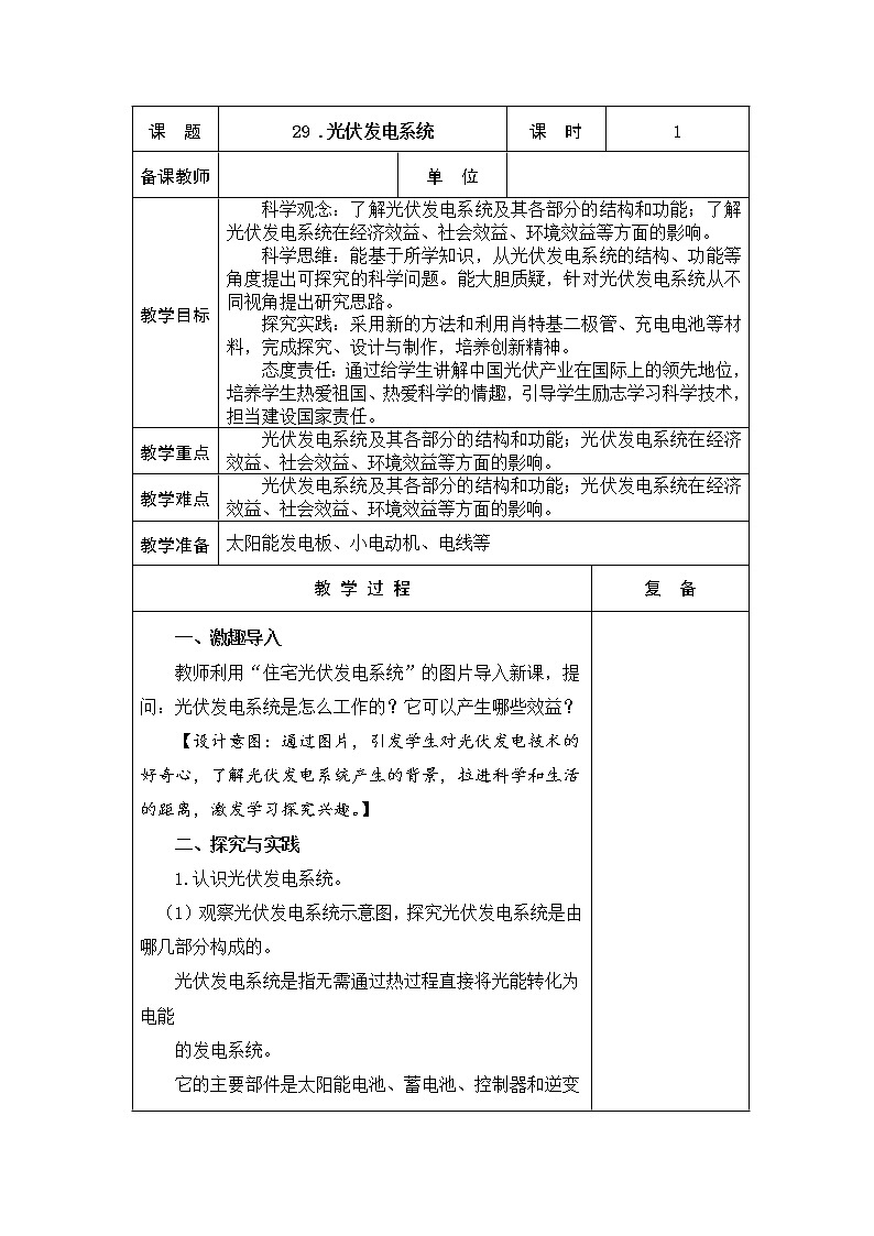 29.光伏发电系统 教学设计第1页