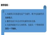 教科版（2017秋）六年級上冊科學(xué)4.4 電能和磁能（課件44ppt +素材）