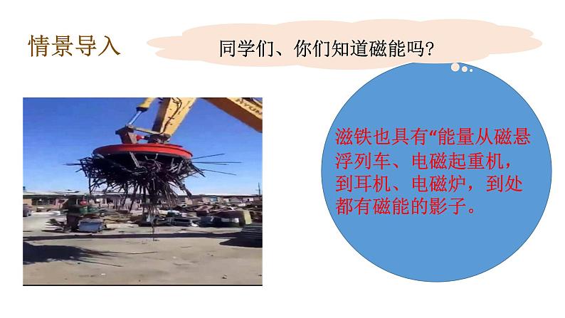 教科版（2017秋）六年级上册科学4.4 电能和磁能（课件44ppt +素材）07