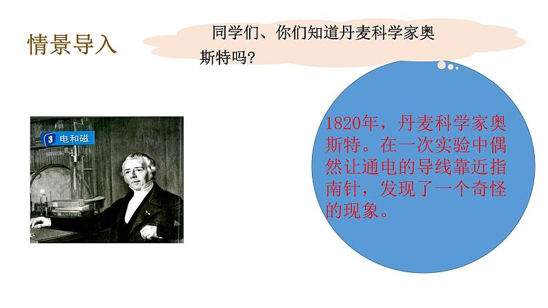 教科版（2017秋）六年级上册科学4.3 电和磁（课件45ppt +素材）第7页