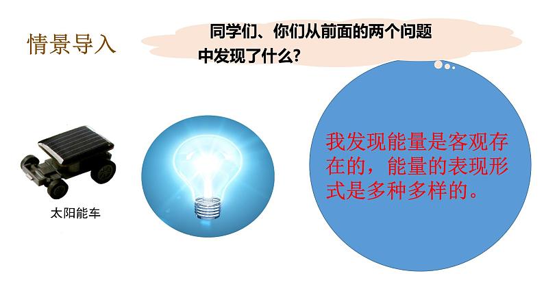 教科版（2017秋）六年级上册科学4.1 各种形式的能量（课件36ppt+素材）06