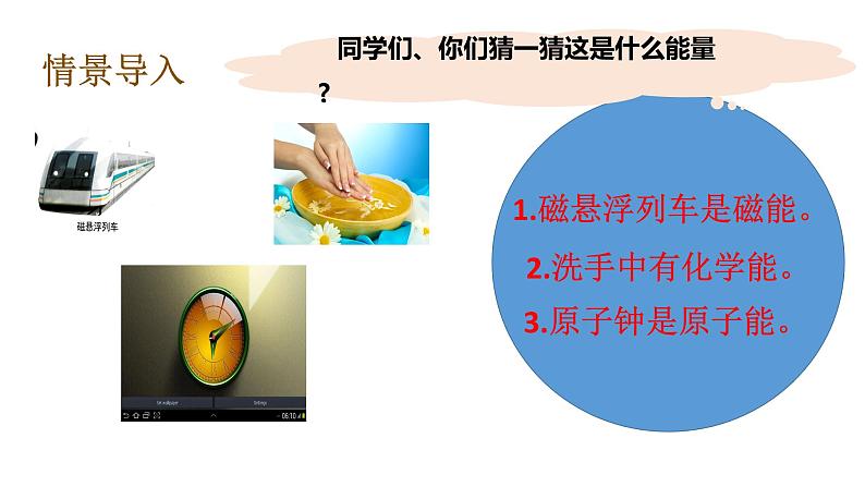 教科版（2017秋）六年级上册科学4.1 各种形式的能量（课件36ppt+素材）07