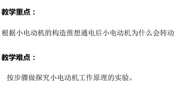 教科版（2017秋）六年级上册科学4.6 神奇的小电动机（课件36ppt +素材）03