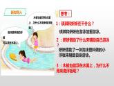 2022版粵教粵科版五年級上冊第8課《小浮板》課件