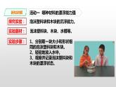 2022版粵教粵科版五年級上冊第8課《小浮板》課件