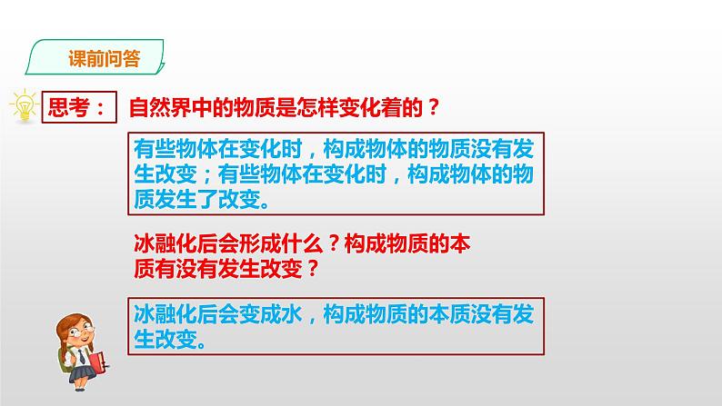 粤教粤科版五年级上册第17课《水去哪里了》课件03