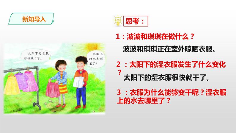 粤教粤科版五年级上册第17课《水去哪里了》课件04