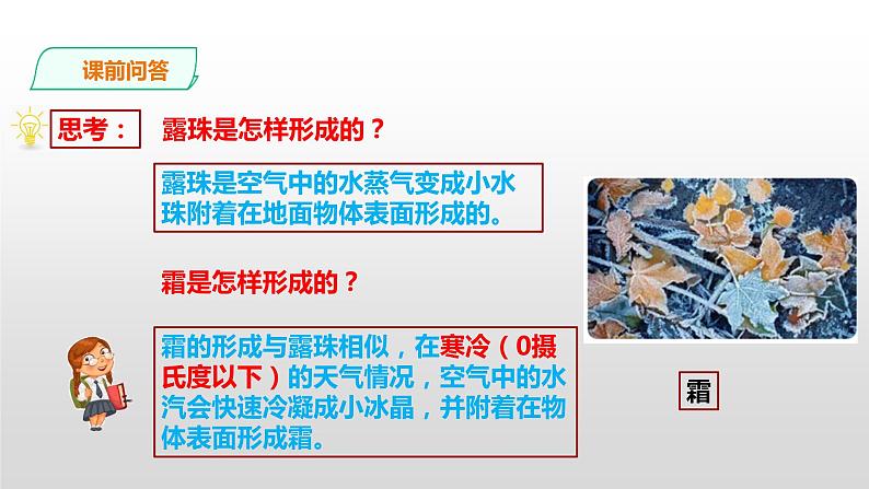 粤教粤科版五年级上册第19课《网上学习：调查各地的空气湿度》课件03