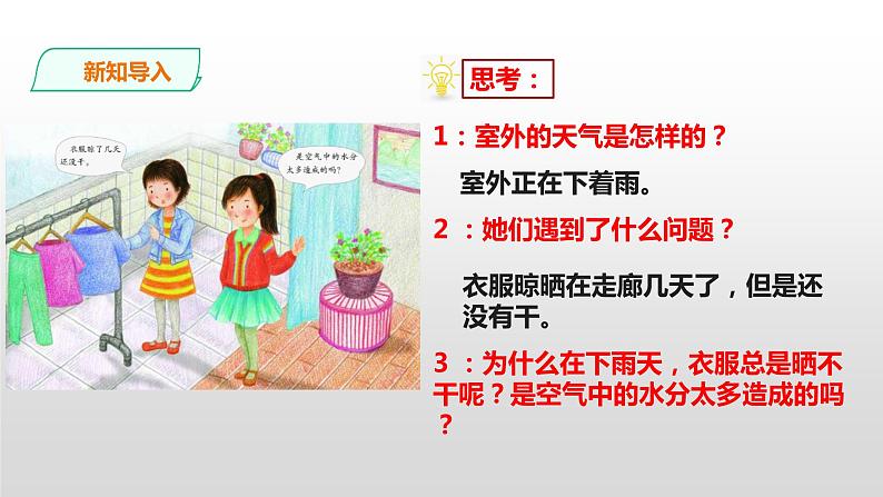 粤教粤科版五年级上册第19课《网上学习：调查各地的空气湿度》课件04