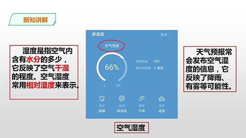 粤教粤科版五年级上册第19课《网上学习：调查各地的空气湿度》课件05
