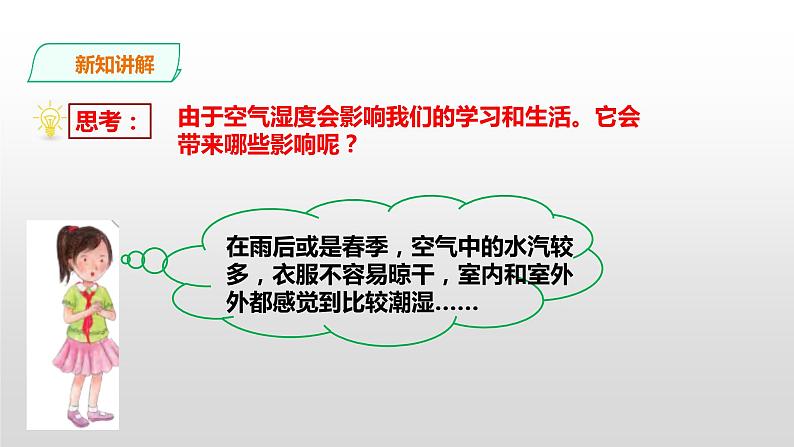 粤教粤科版五年级上册第19课《网上学习：调查各地的空气湿度》课件06