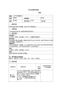 小学科学2 空气有质量吗第一课时教学设计