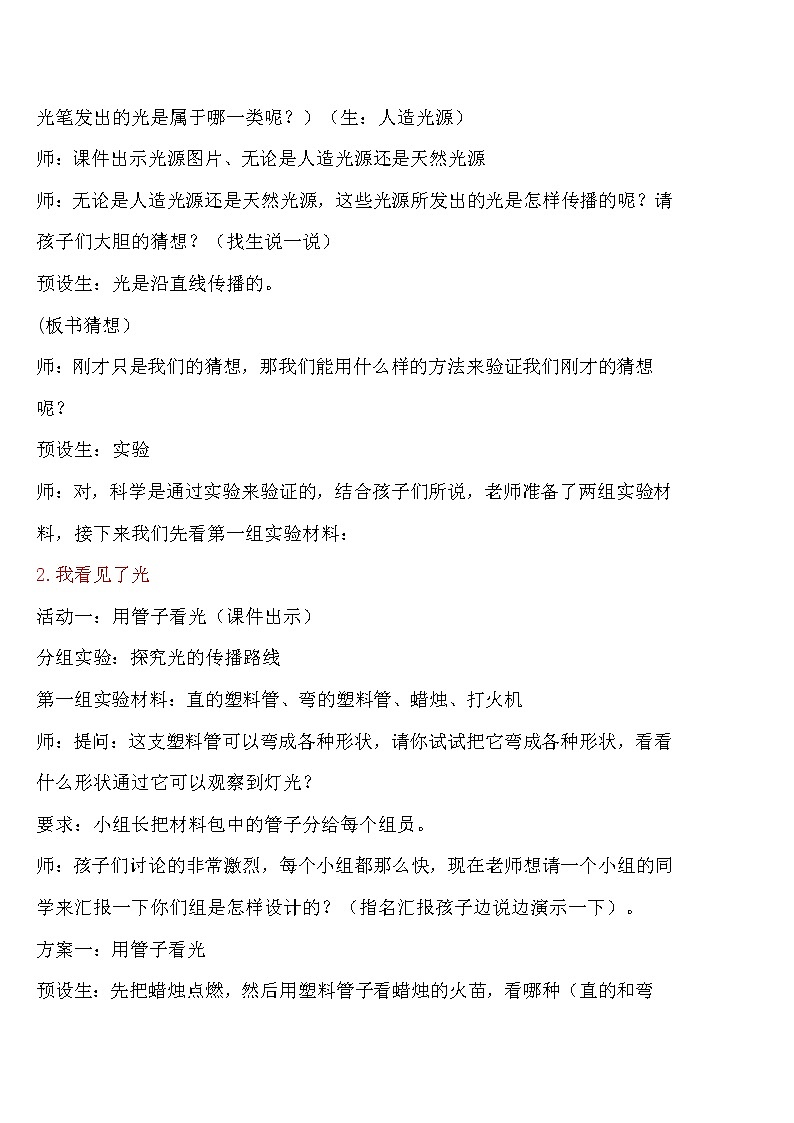 六年级科学上册教案 -《 光的传播》 粤教版03