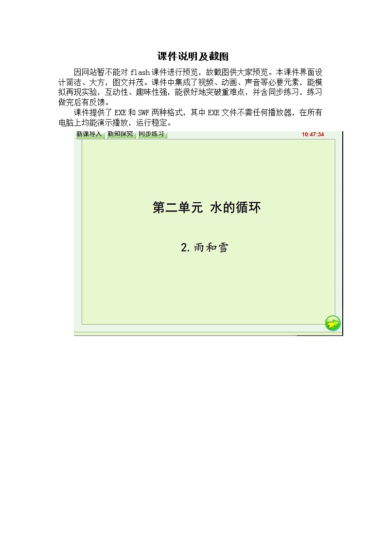 湘科2017版六年级上册科学2.2雨和雪flash课件（含同步练习）01