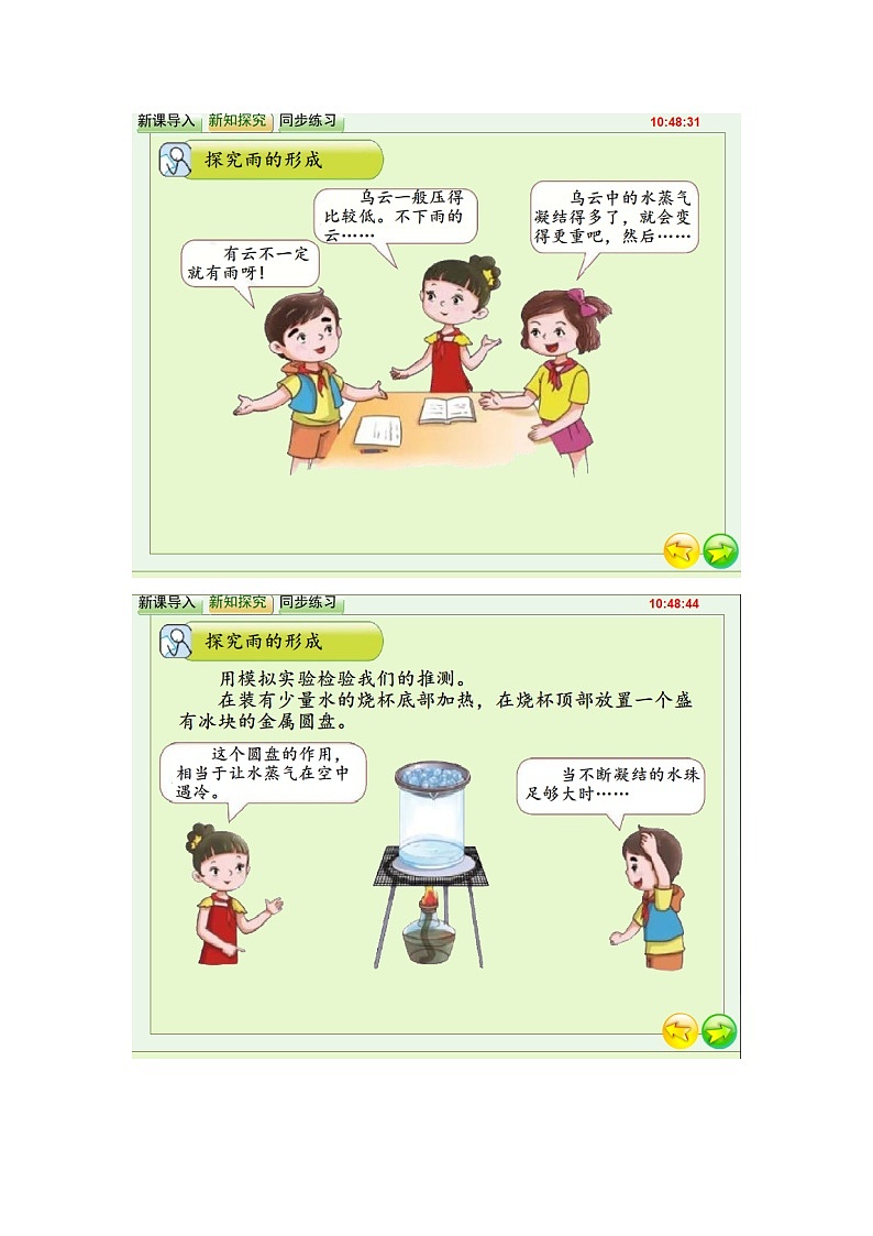 湘科2017版六年级上册科学2.2雨和雪flash课件（含同步练习）03