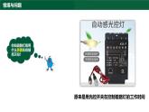 冀人版科学（2017）六年级上册2.8《能量转换中的控制》课件