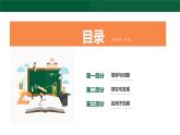冀人版科学（2017）六年级上册2.6《能量的转换》第2课时课件