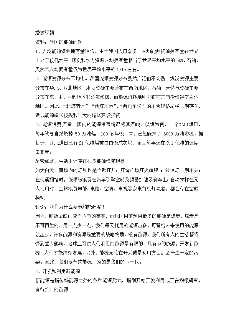 新冀人版科学六年级上册 第11课《节约能源和开发新能源》课件PPT+教案02