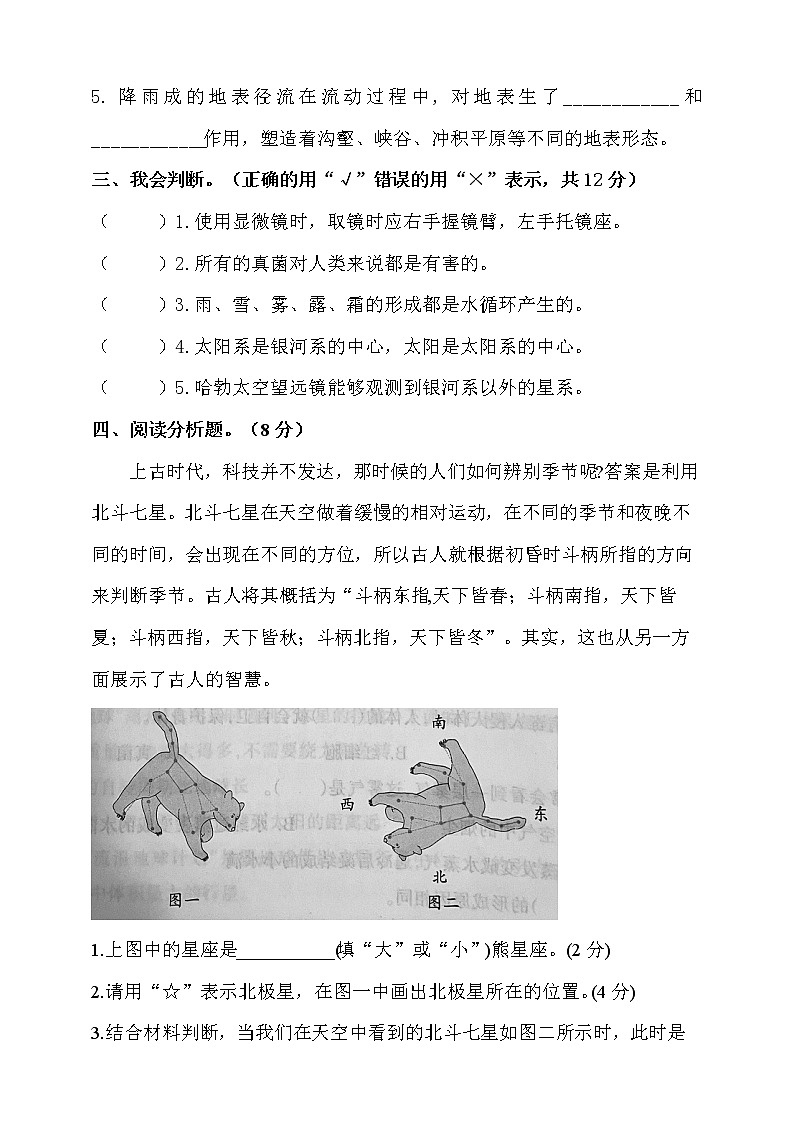 新大象版科学六年级上册期中测试卷（含答案）03