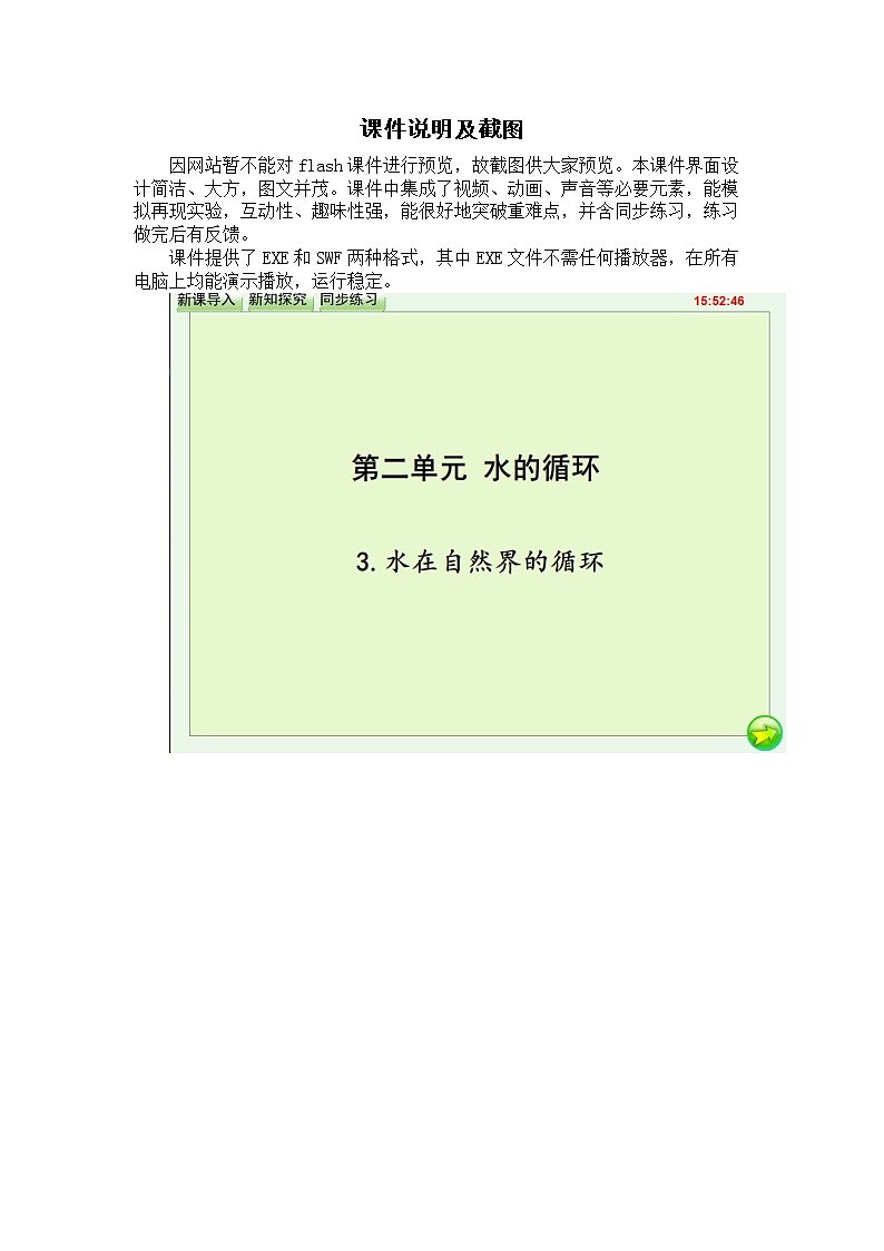 湘科2017版六年级上册科学2.3水在自然界的循环flash课件（含同步练习）01