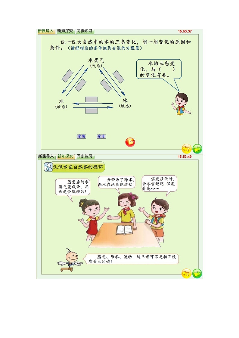 湘科2017版六年级上册科学2.3水在自然界的循环flash课件（含同步练习）02