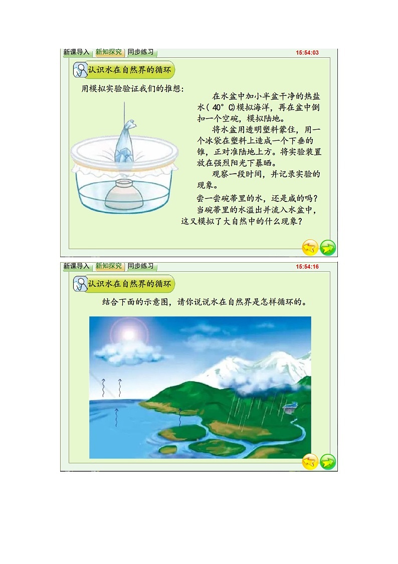 湘科2017版六年级上册科学2.3水在自然界的循环flash课件（含同步练习）03