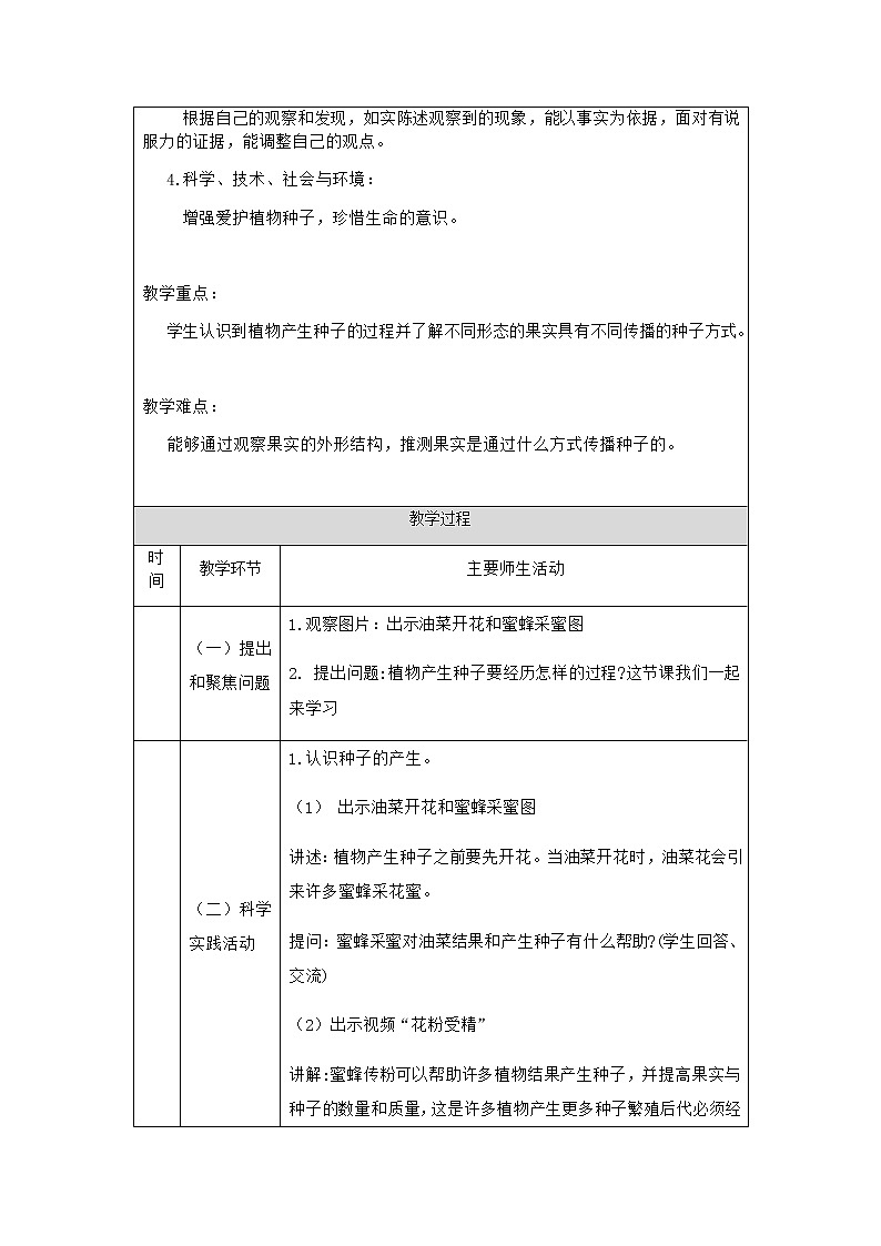 新人教鄂教版科学四上：2.4 用种子繁殖（第3课时）PPT课件+内嵌视频+内嵌视频+教学设计+任务单+练习02