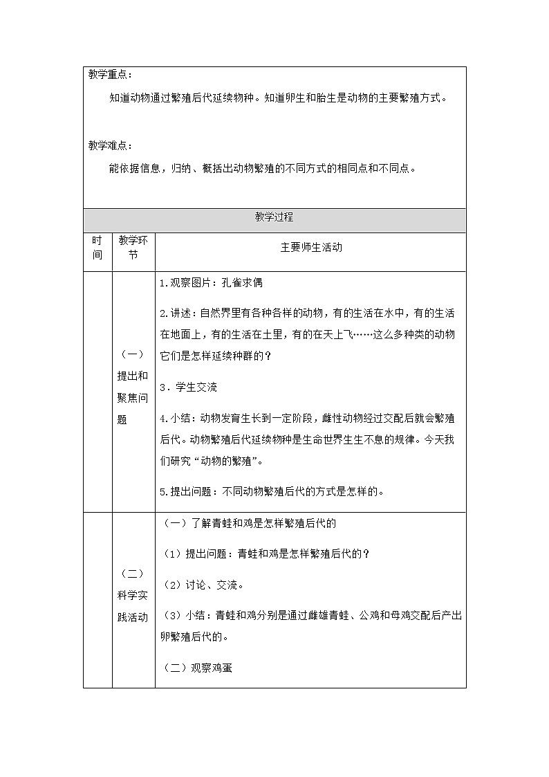 新人教鄂教版科学四上：2.6 动物的繁殖 PPT课件+视频+教学设计+任务单+练习02